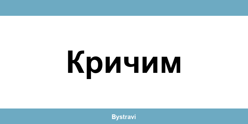 Еконт Кричим (Krichim) – офиси, адреси и контакти