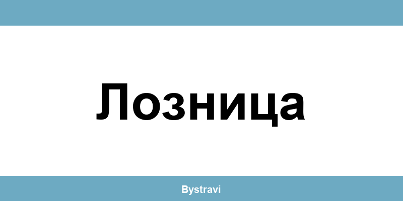 Еконт Лозница (Loznitsa) – офиси, адреси и контакти