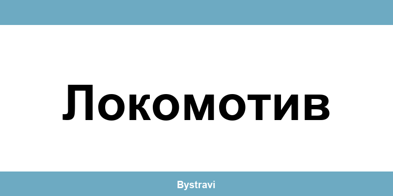 Еконт Локомотив (Lokomotiv) – офиси, адреси и контакти