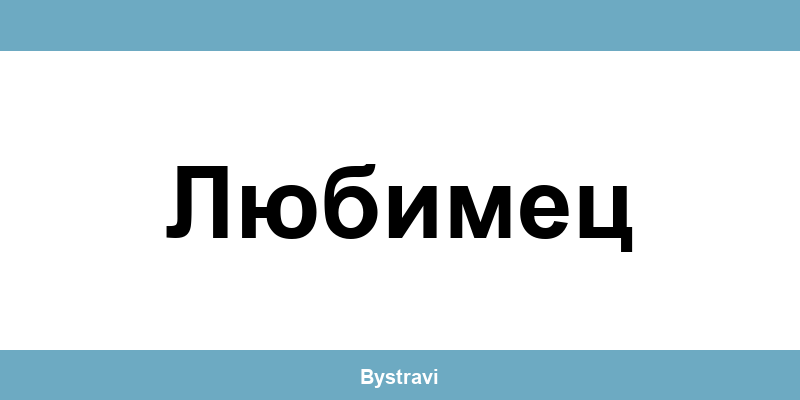 Еконт Любимец (Lyubimets) – офиси, адреси и контакти