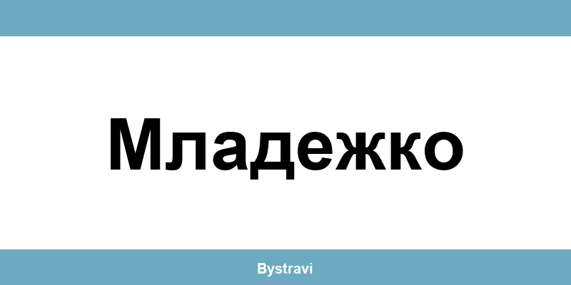 Еконт Младежко (Mladezhko) – офиси, адреси и контакти