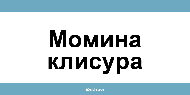 Еконт Момина клисура (Momina klisura) – офиси, адреси и контакти
