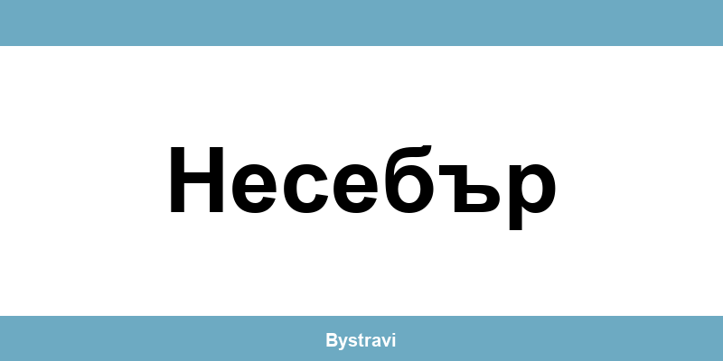 Еконт Несебър (Nesebar) – офиси, адреси и контакти