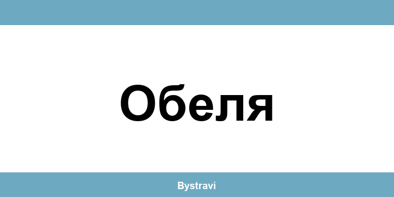 Еконт Обеля (Obelya) – офиси, адреси и контакти