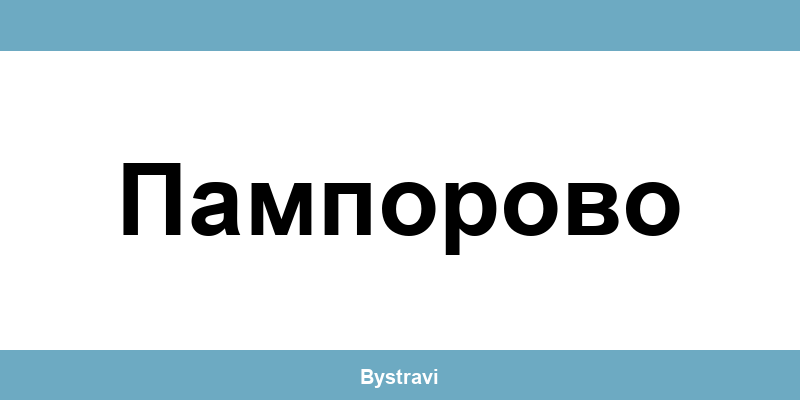 Еконт Пампорово (Pamporovo) – офиси, адреси и контакти