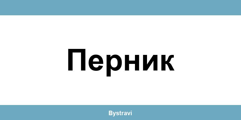 Еконт Перник (Pernik) – офиси, адреси и контакти