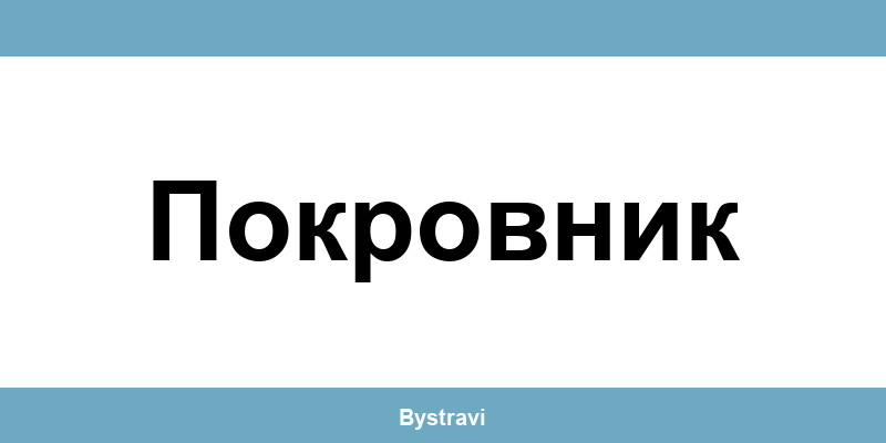 Еконт Покровник (Pokrovnik) – офиси, адреси и контакти