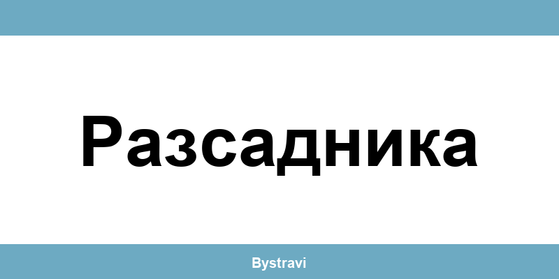 Еконт Разсадника (Razsadnika) – офиси, адреси и контакти