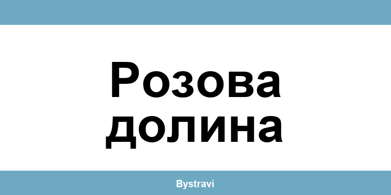 Еконт Розова долина (Rozova dolina) – офиси, адреси и контакти