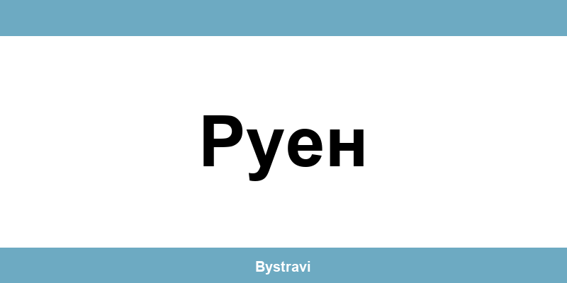 Еконт Руен (Ruen) – офиси, адреси и контакти