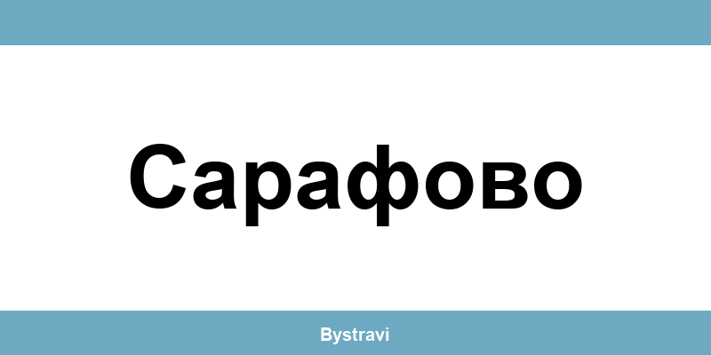 Еконт Сарафово (Sarafovo) – офиси, адреси и контакти