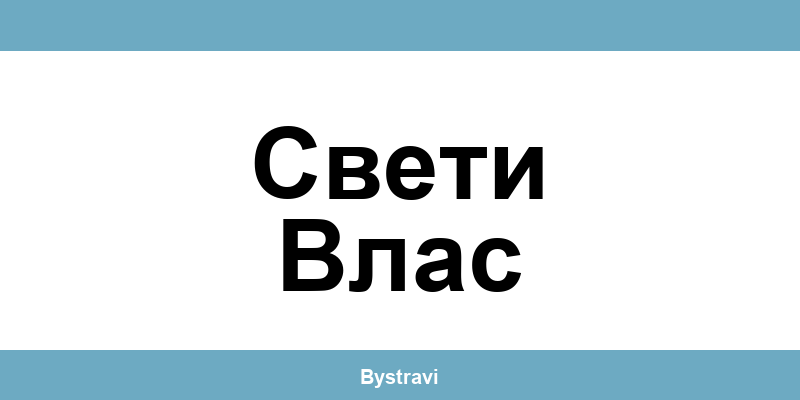 Еконт Свети Влас (Sveti Vlas) – офиси, адреси и контакти