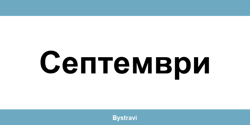 Еконт Септември (Septemvri) – офиси, адреси и контакти