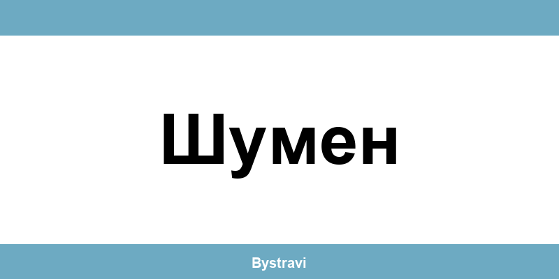 Еконт Шумен (Shumen) – офиси, адреси и контакти